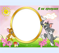 Я на прогулке