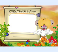 Крестная мама