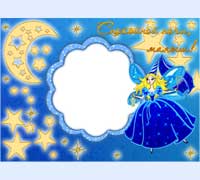 Спокойной ночи, малыш