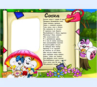 Соска