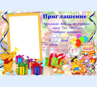 Пригласительный на ДР
