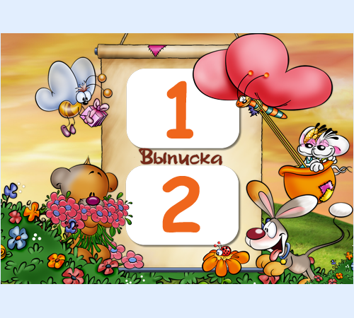  Фоторамка Выписка