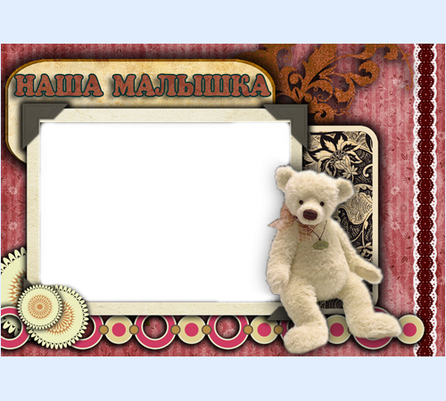  Фоторамка Наша малышка